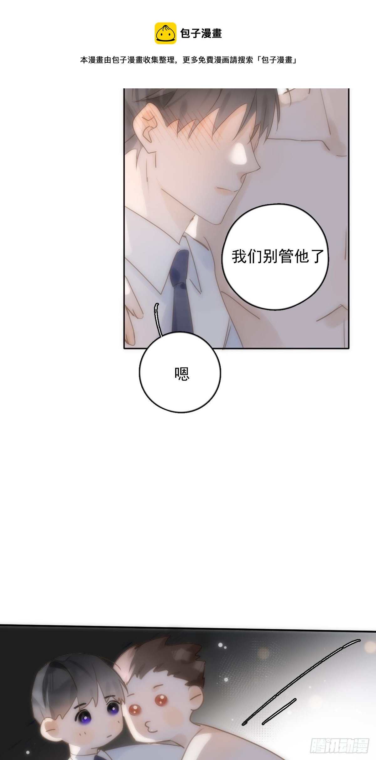 繁星告诉我漫画下拉式免费观看漫画,第30话 性感小财务1图