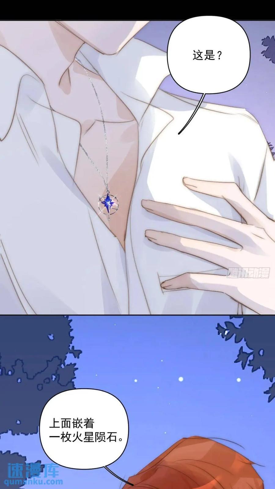 繁星告诉我漫画下拉式免费观看漫画,第102话 火星陨石1图