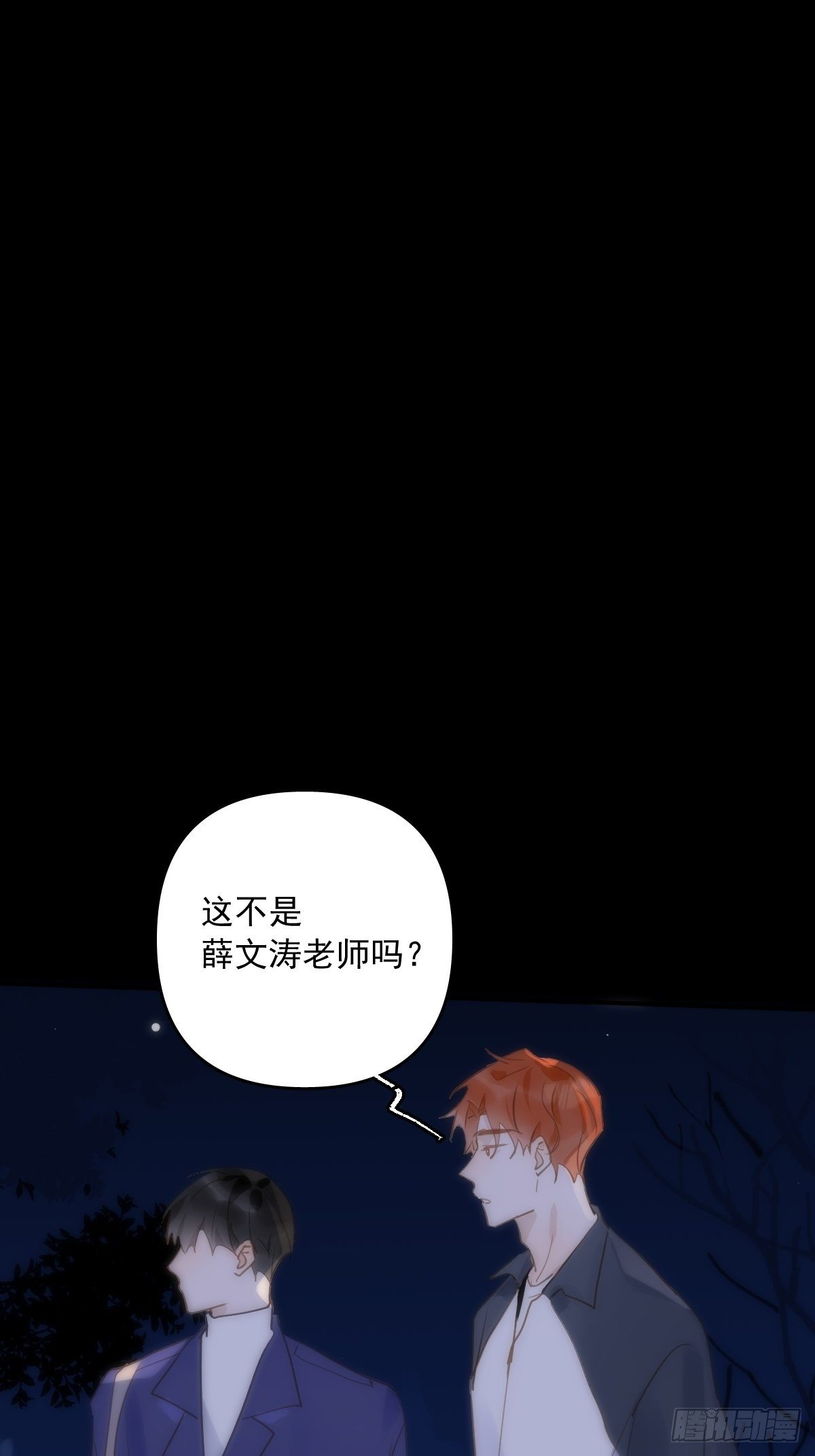 繁星告诉我微博51漫画,第26话 我陪你2图