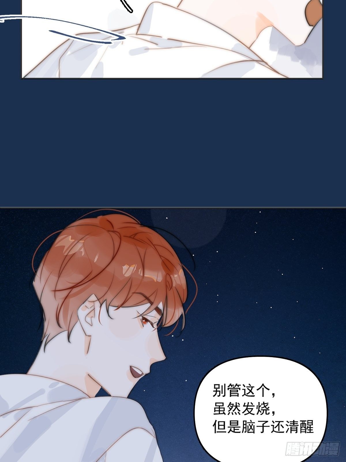 繁星告诉我漫画下拉式免费观看漫画,第3话 指星1图
