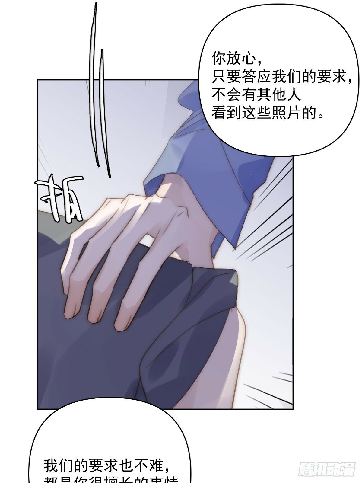 繁星告诉我音频漫画,第87话 这里不太行了2图