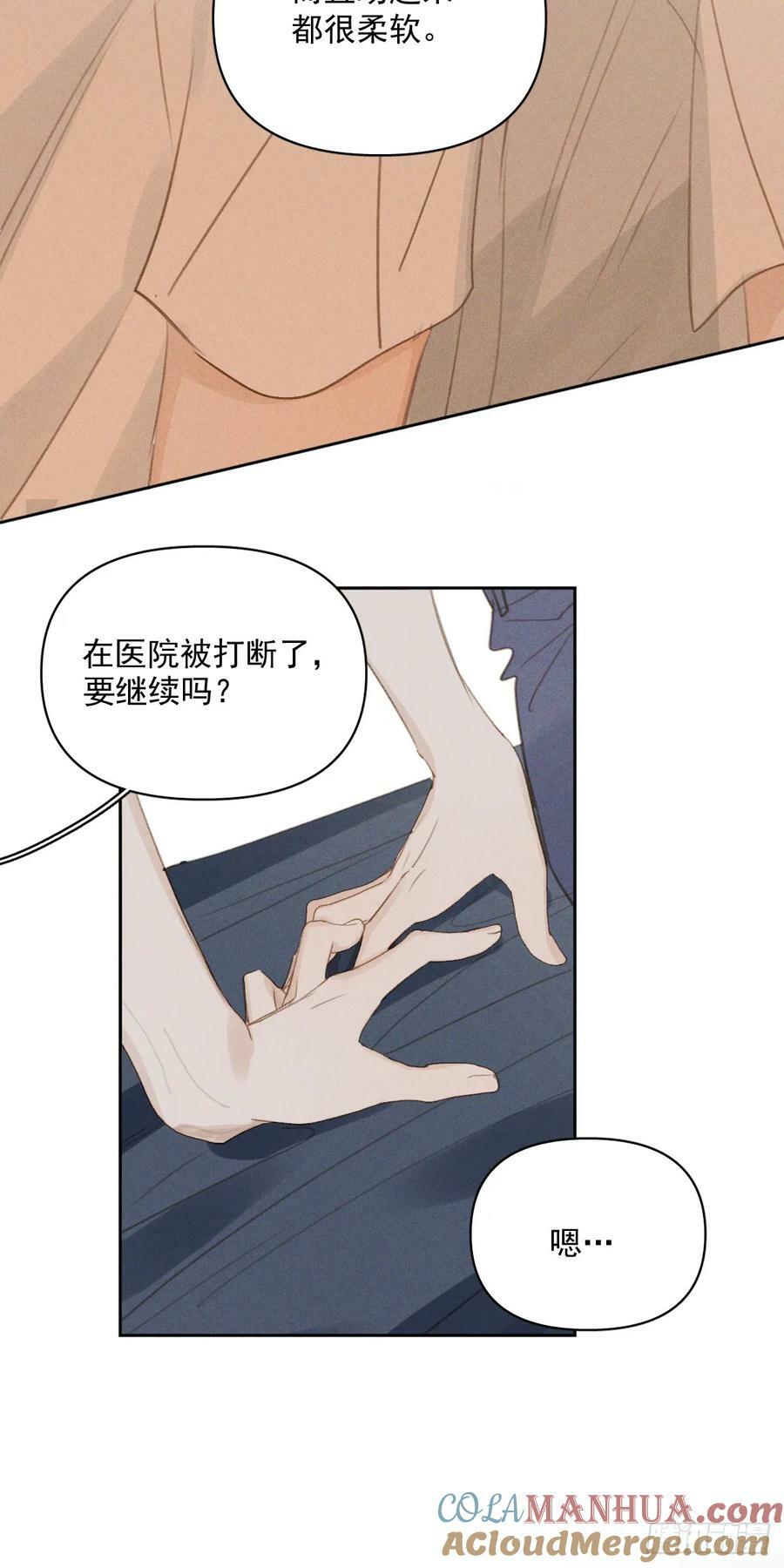 繁星告诉我漫画下拉式免费观看漫画,第82话 想哭的时候1图