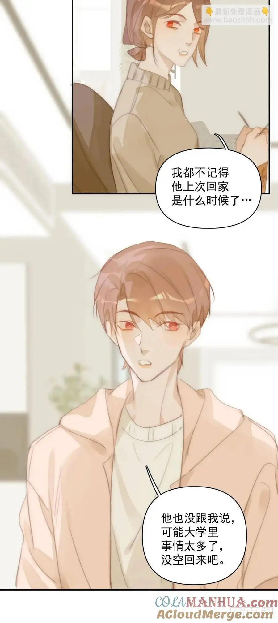 繁星告诉我漫画下拉式免费观看漫画,第105话 沙子2图