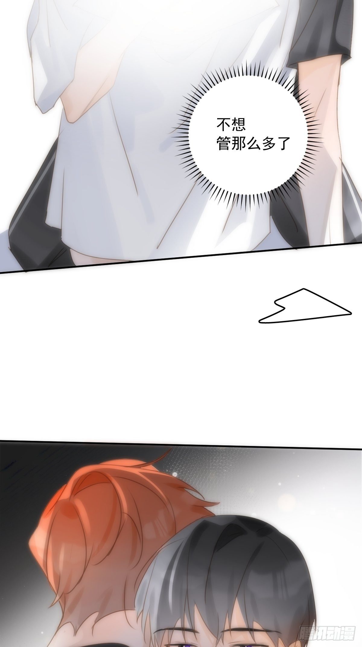 繁星告诉我漫画下拉式免费观看漫画,第30话 性感小财务2图