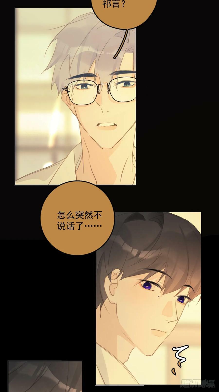 繁星告诉我漫画下拉式免费观看漫画,第76话 我预判了你的预判2图