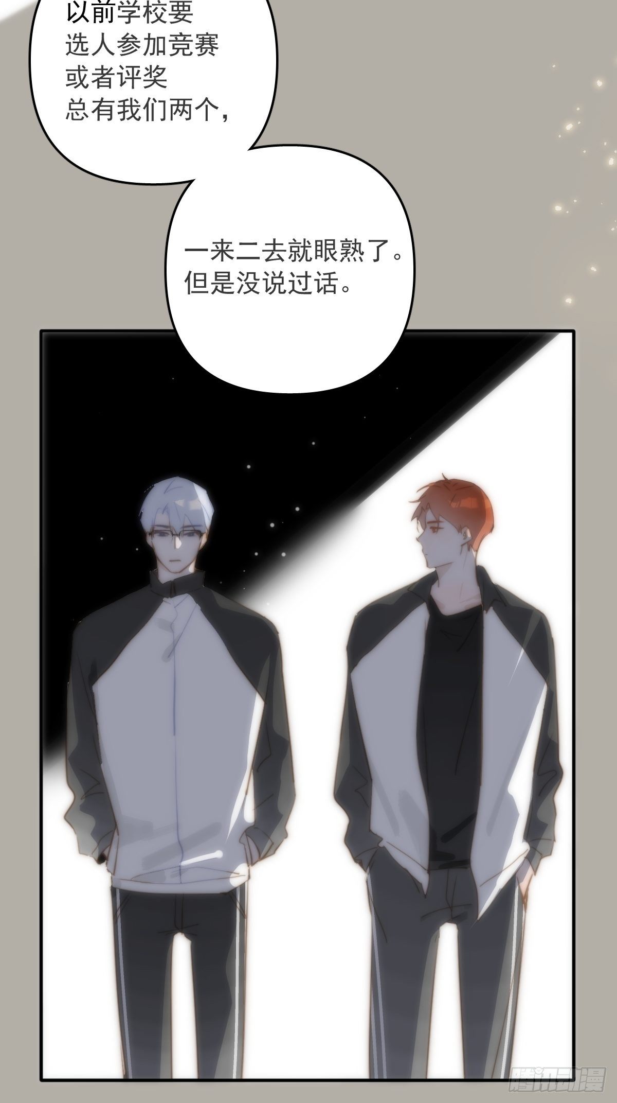 繁星告诉我漫画下拉式免费观看漫画,第21话 温旬2图