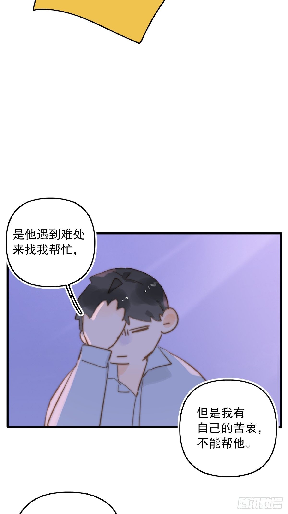 繁星四月叶繁星漫画,正经预告2图