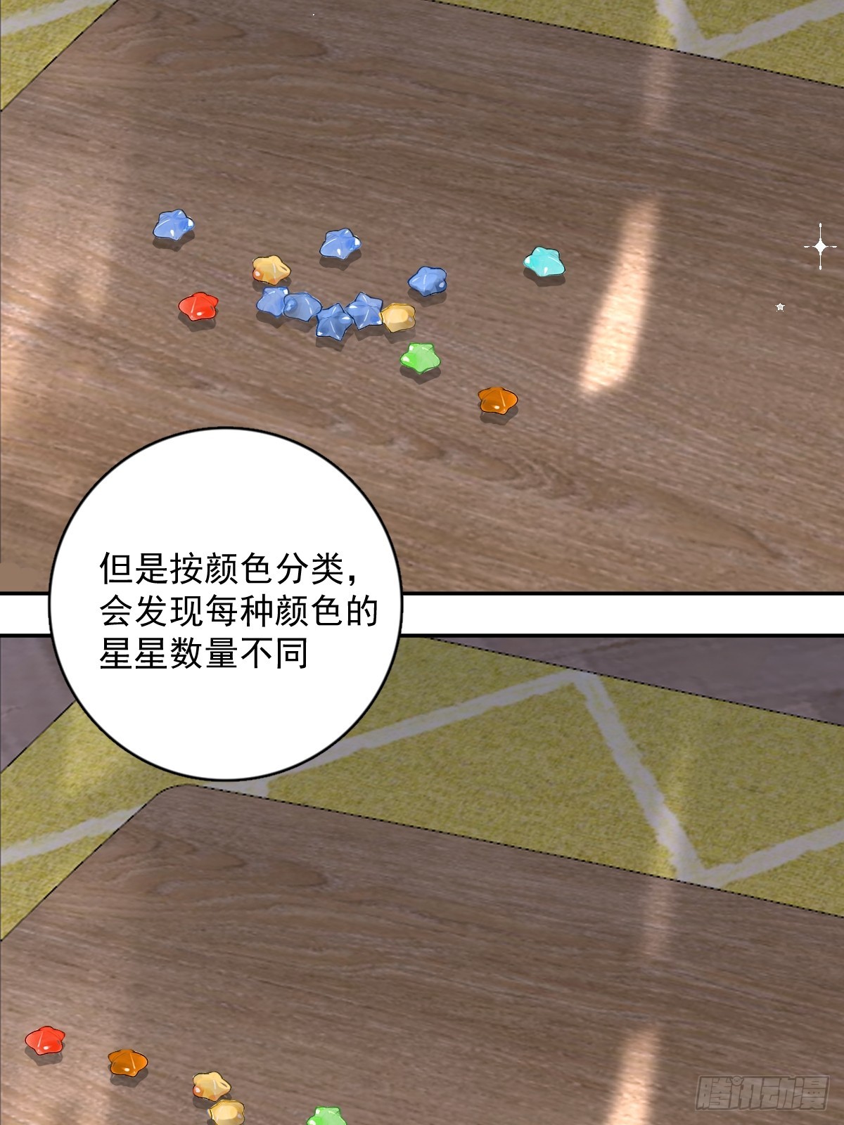 繁星告诉我漫画下拉式免费观看漫画,第63话 彩色密码1图