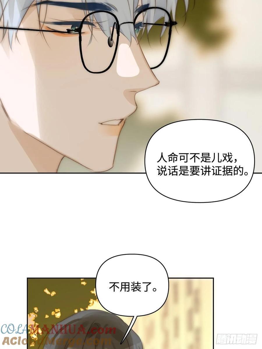 繁星告诉我漫画下拉式免费观看漫画,第100话 真狼狈啊2图