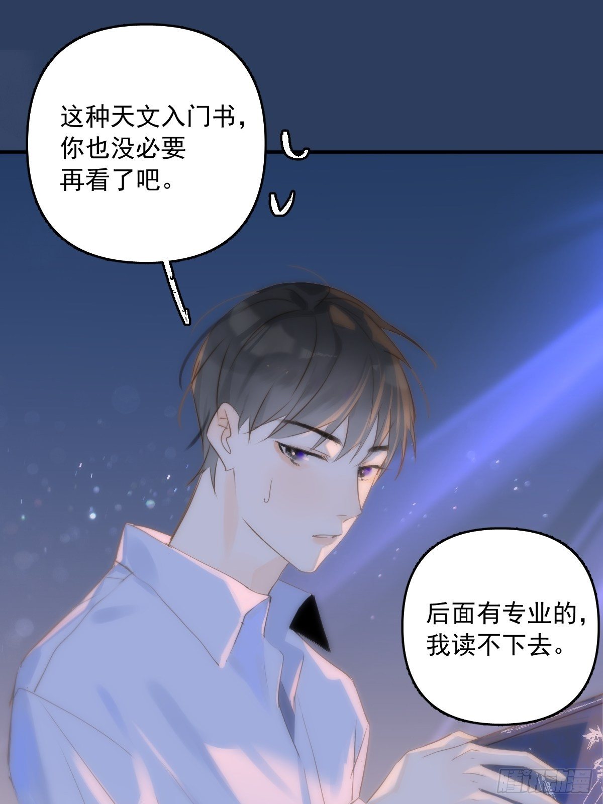 繁星告诉我漫画下拉式免费观看漫画,第16话 我睡哪里？2图