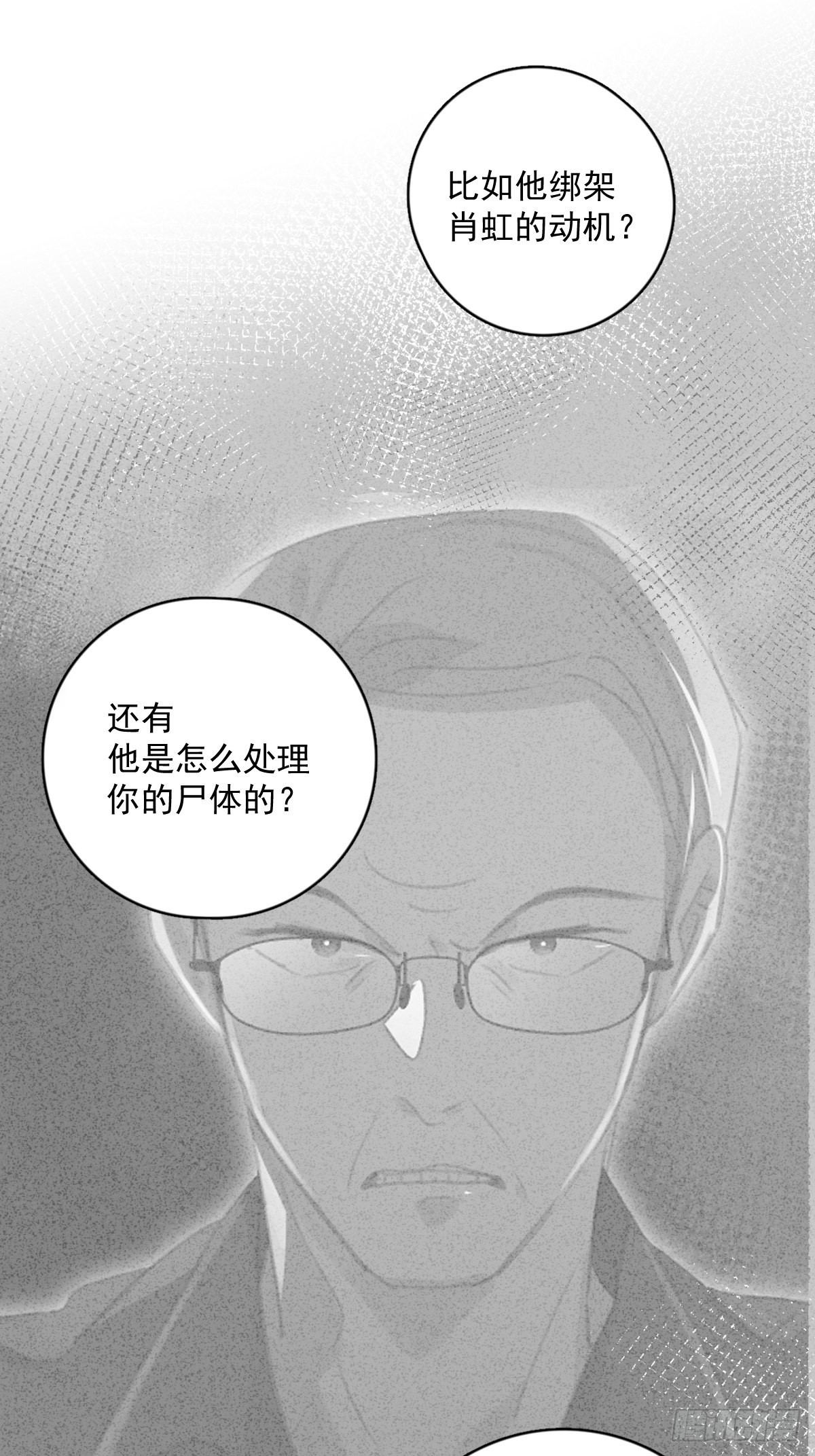 繁星告诉我漫画下拉式免费观看漫画,第60话 挑衅2图