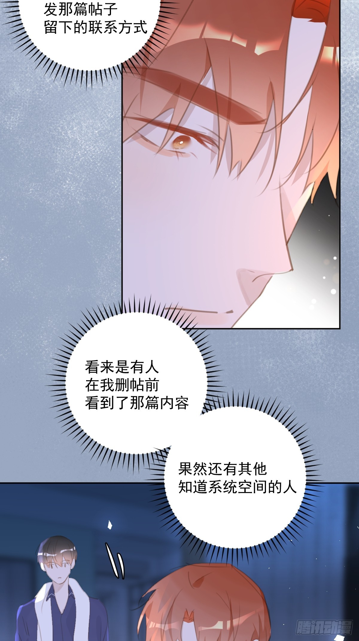 繁星告诉我漫画下拉式免费观看漫画,第63话 彩色密码2图