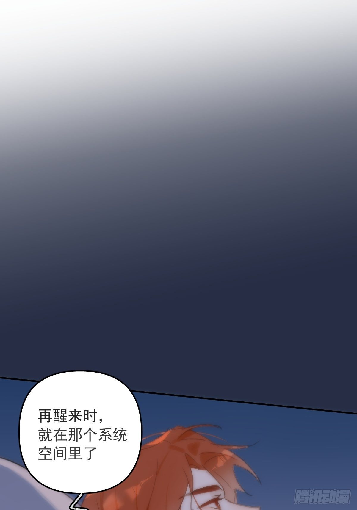 繁星告诉我漫画,第19话 好梦1图