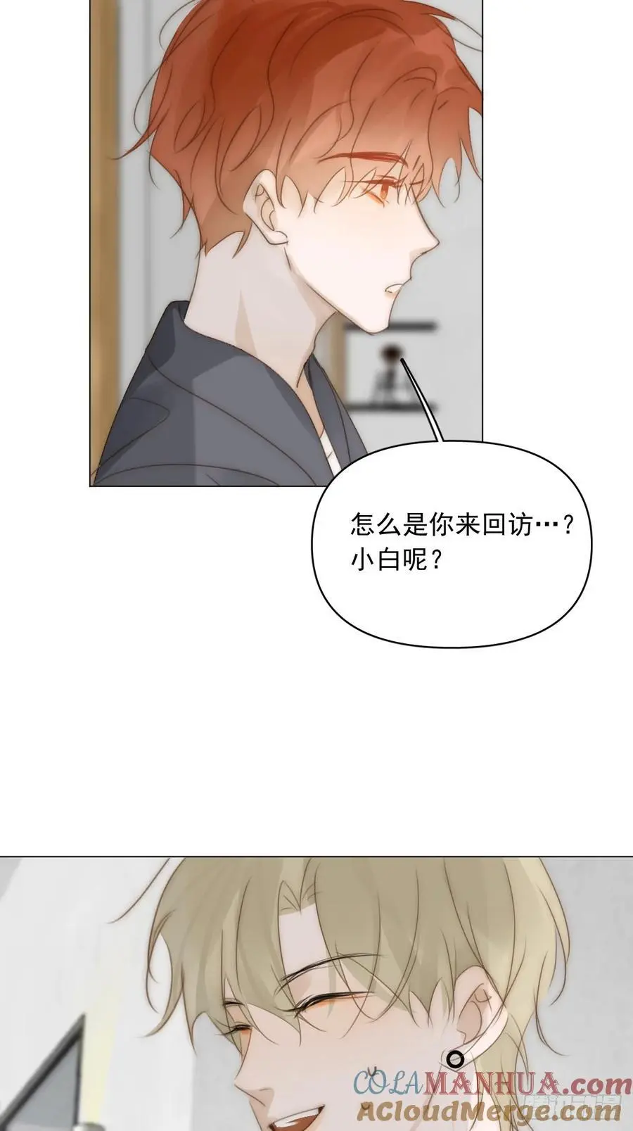 繁星告诉我漫画下拉式免费观看漫画,番外——星垂平野（4）1图