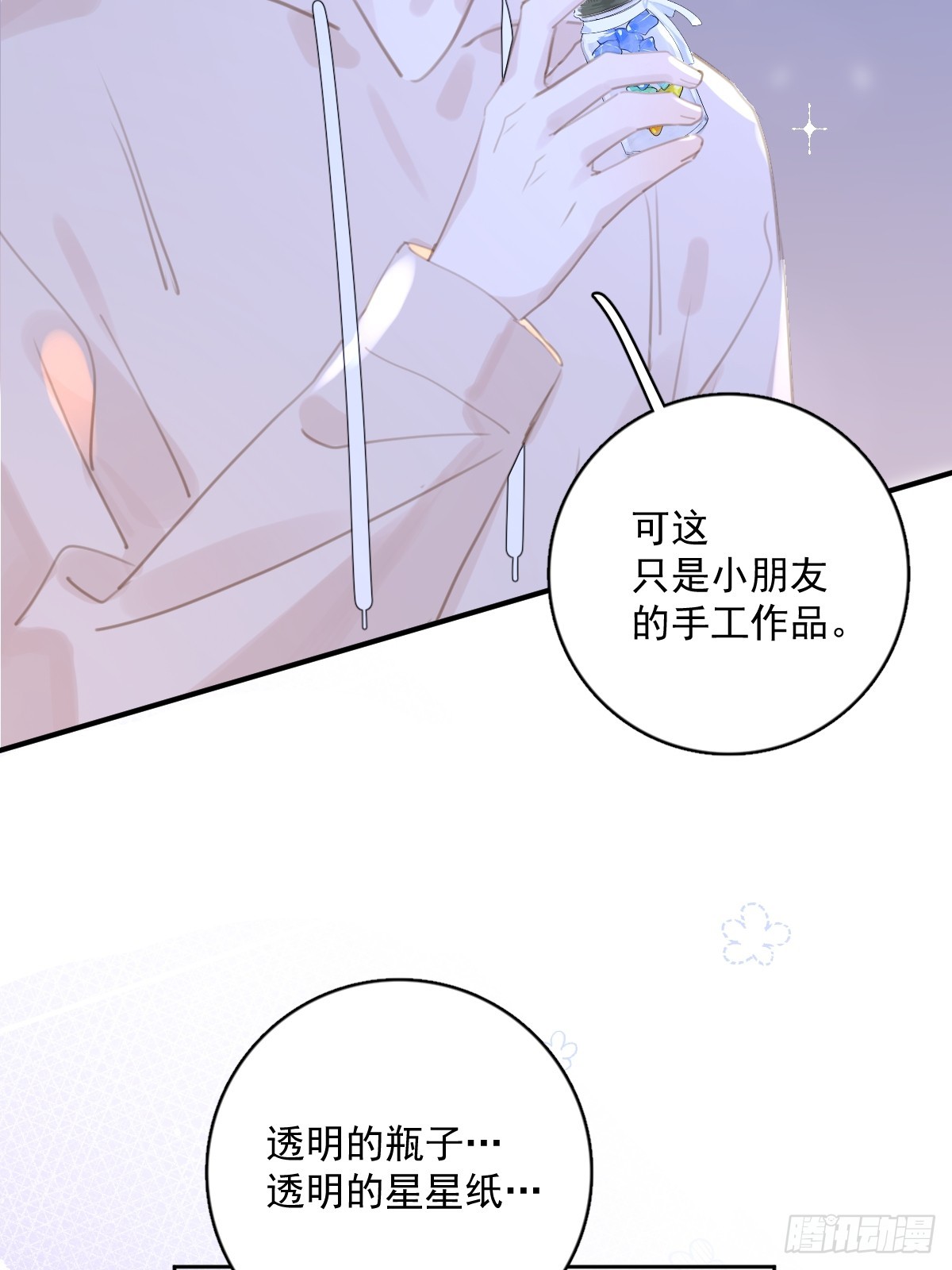 繁星告诉我漫画漫画,第63话 彩色密码1图