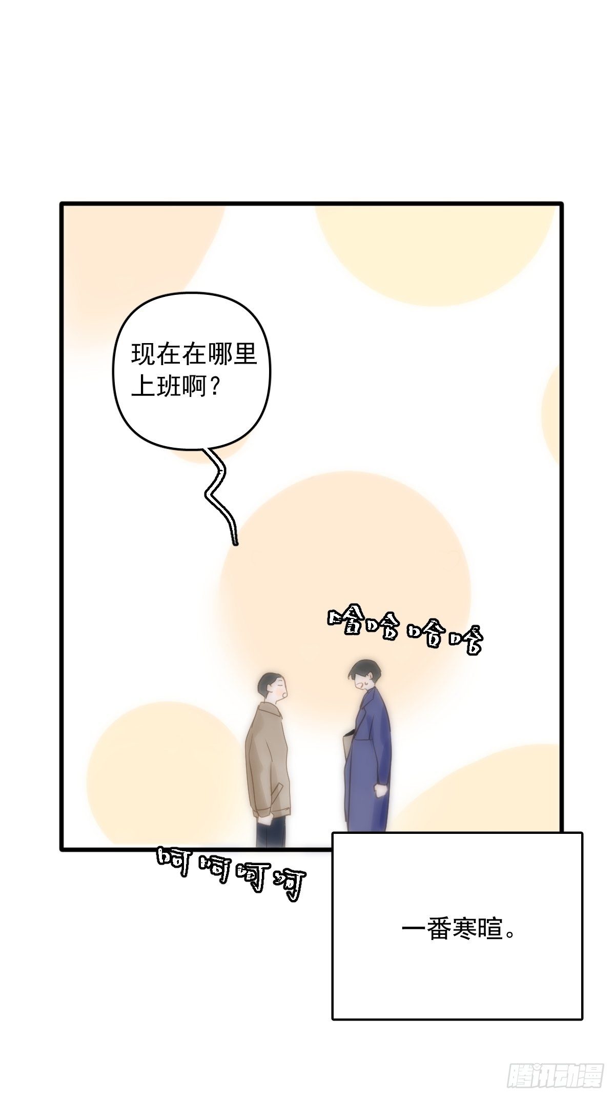 繁星告诉我微博51漫画,第26话 我陪你2图
