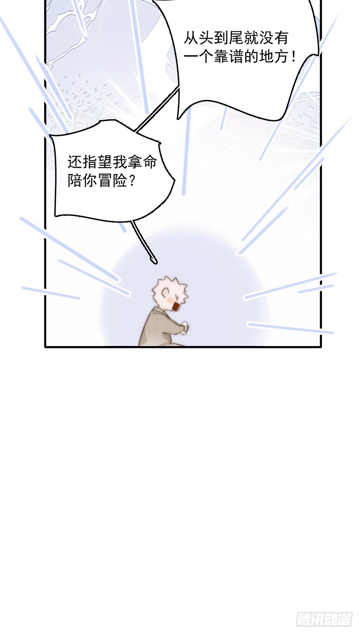 繁星告诉我漫画下拉式免费观看漫画,第7话 任我差遣1图