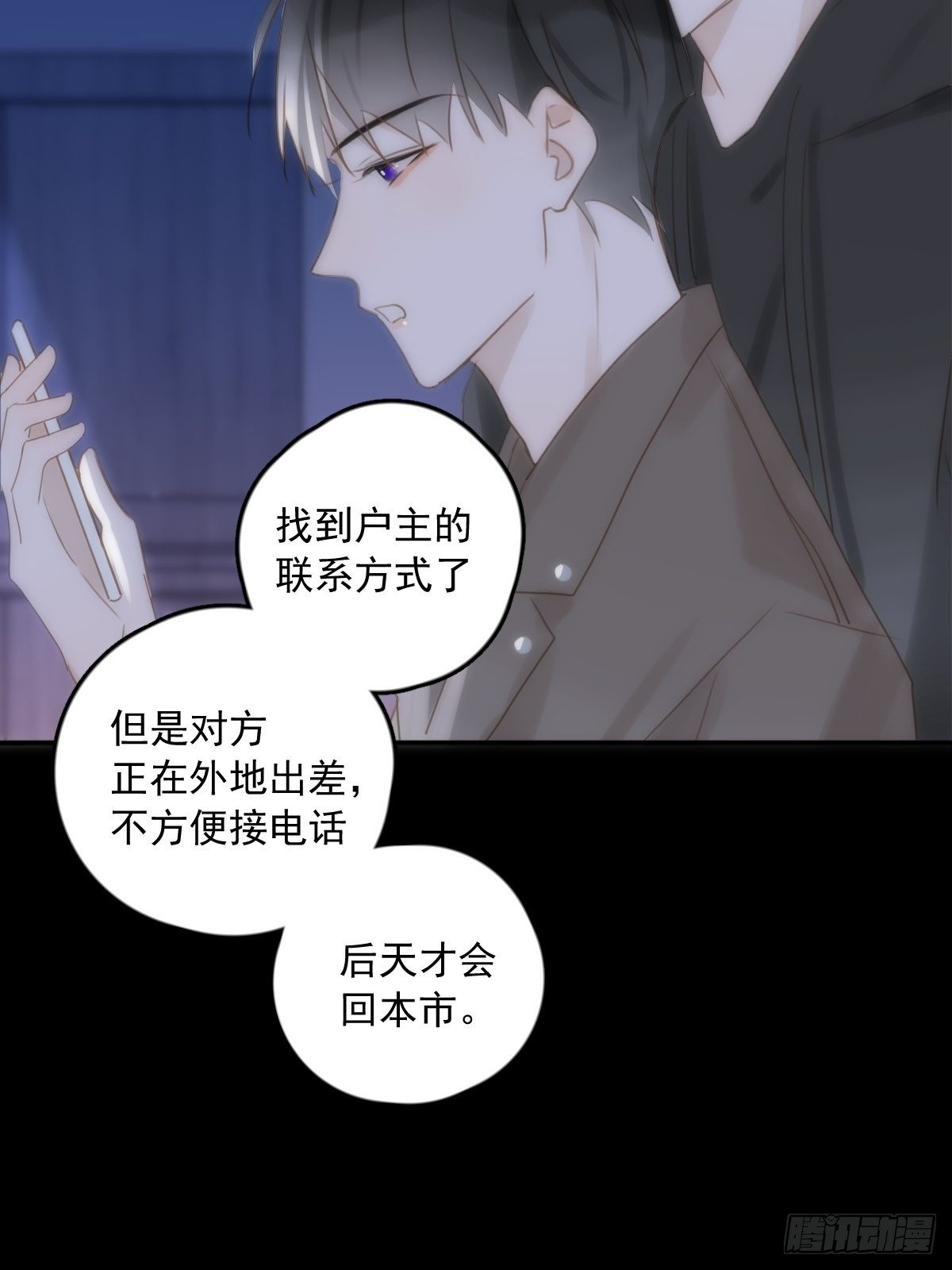 繁星告诉我漫画下拉式免费漫画,第33话 其他的办法2图