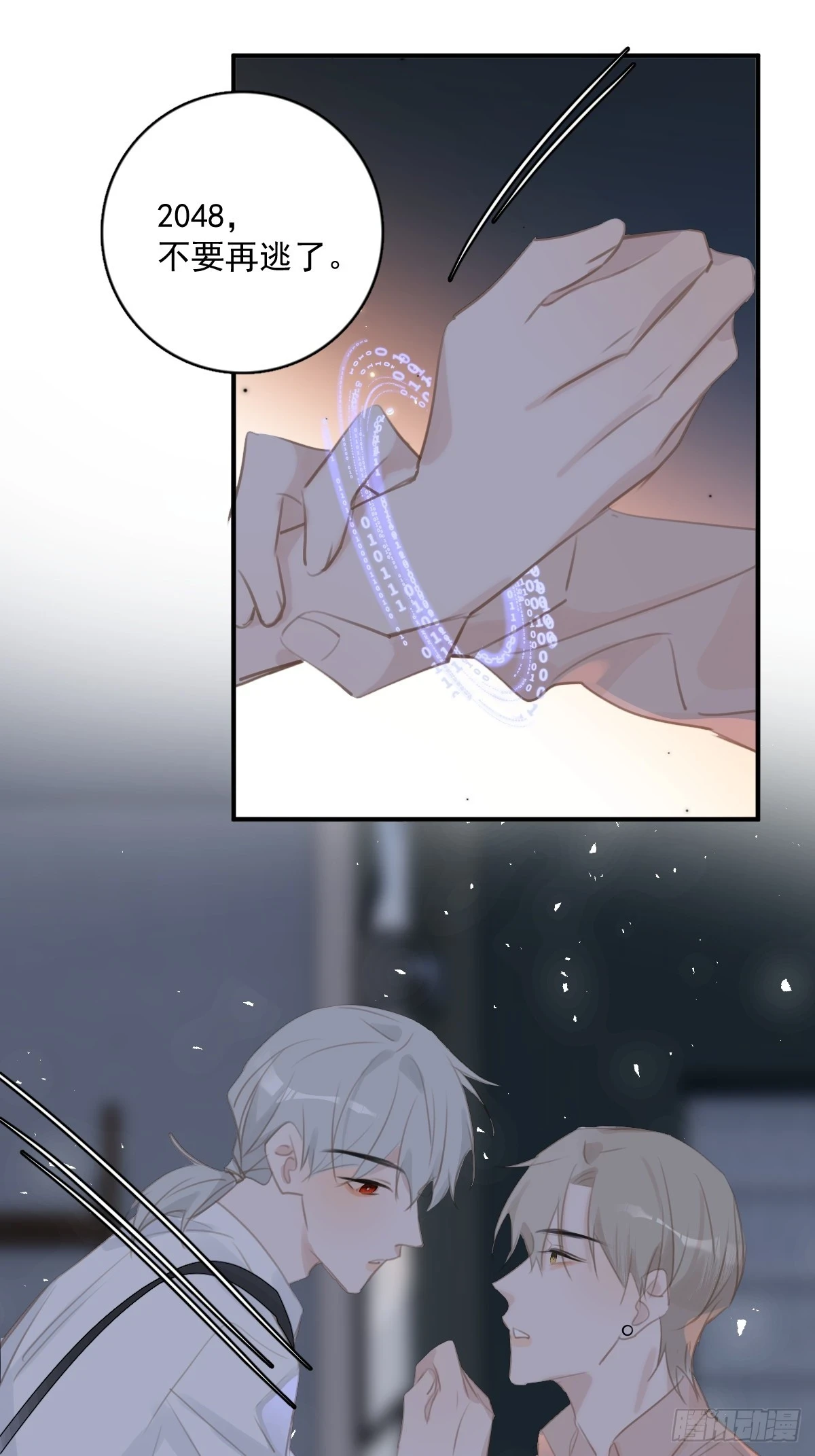 繁星告诉我微博51漫画,第72话 最后一步1图