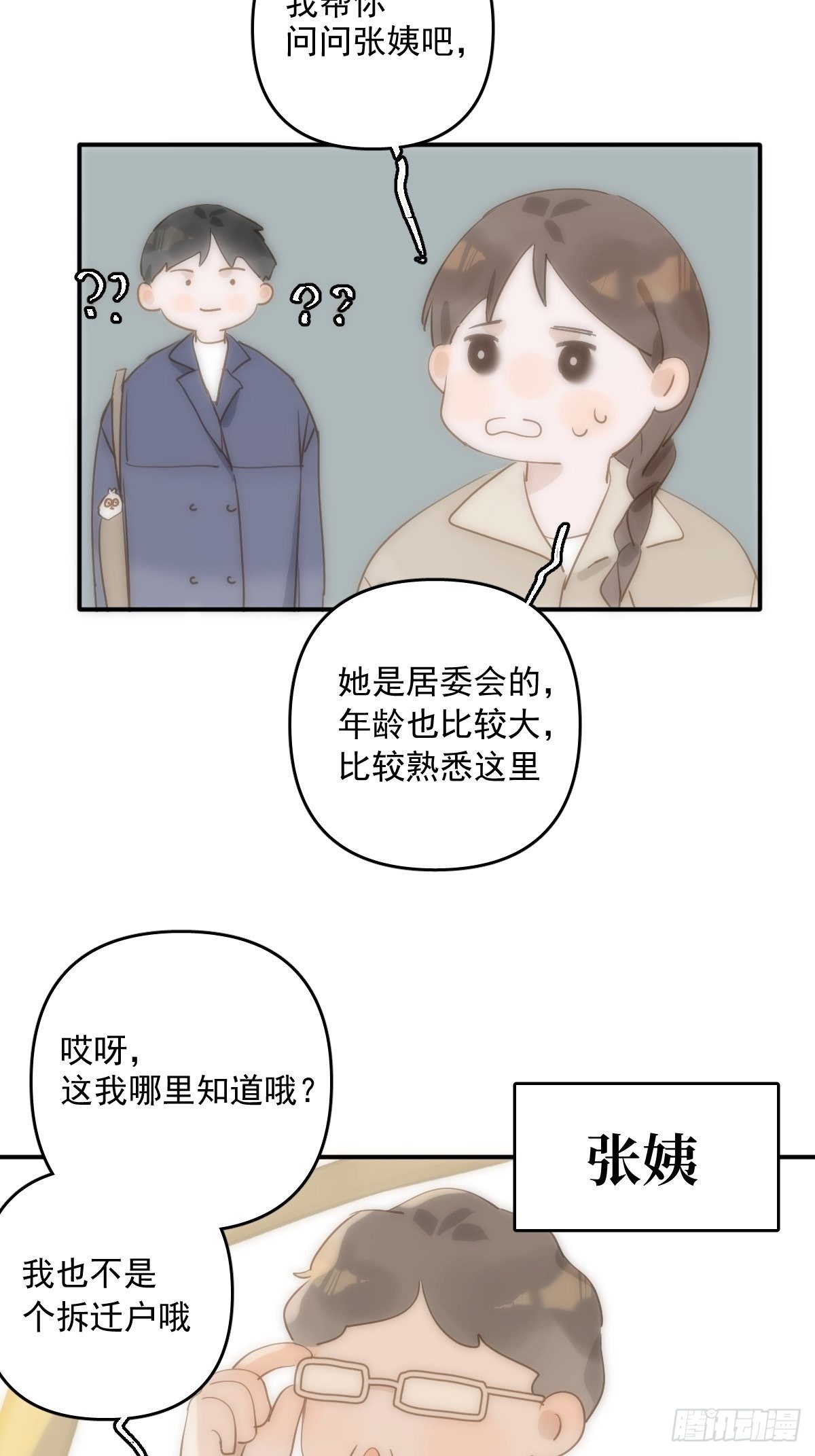 繁星告诉我漫画下拉式免费观看漫画,第21话 温旬2图