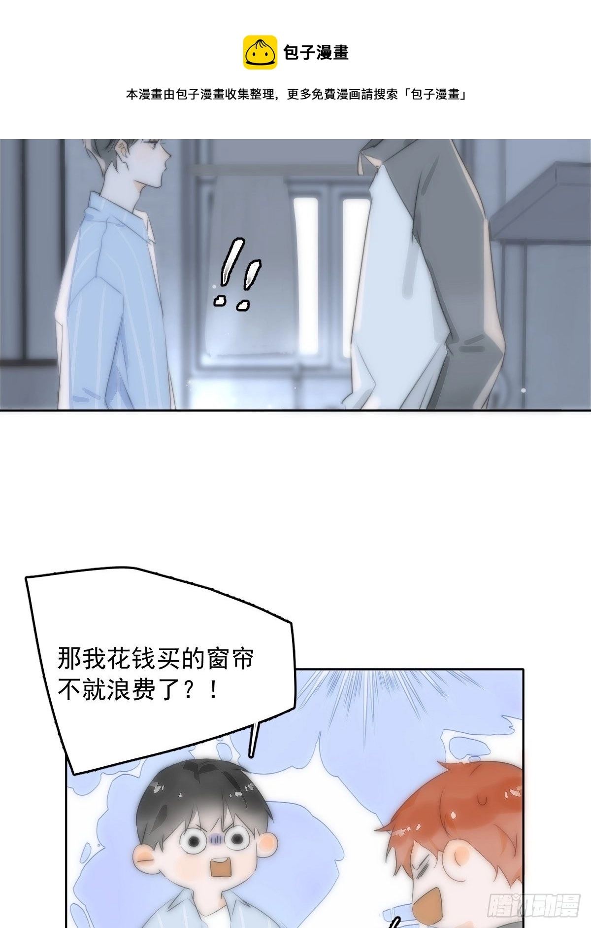 繁星告诉我微博51漫画,第13话 先叫声“哥”听听吧2图
