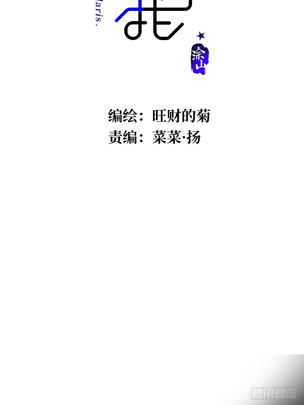 繁星告诉我漫画下拉式免费观看漫画,第6话 丑东西1图