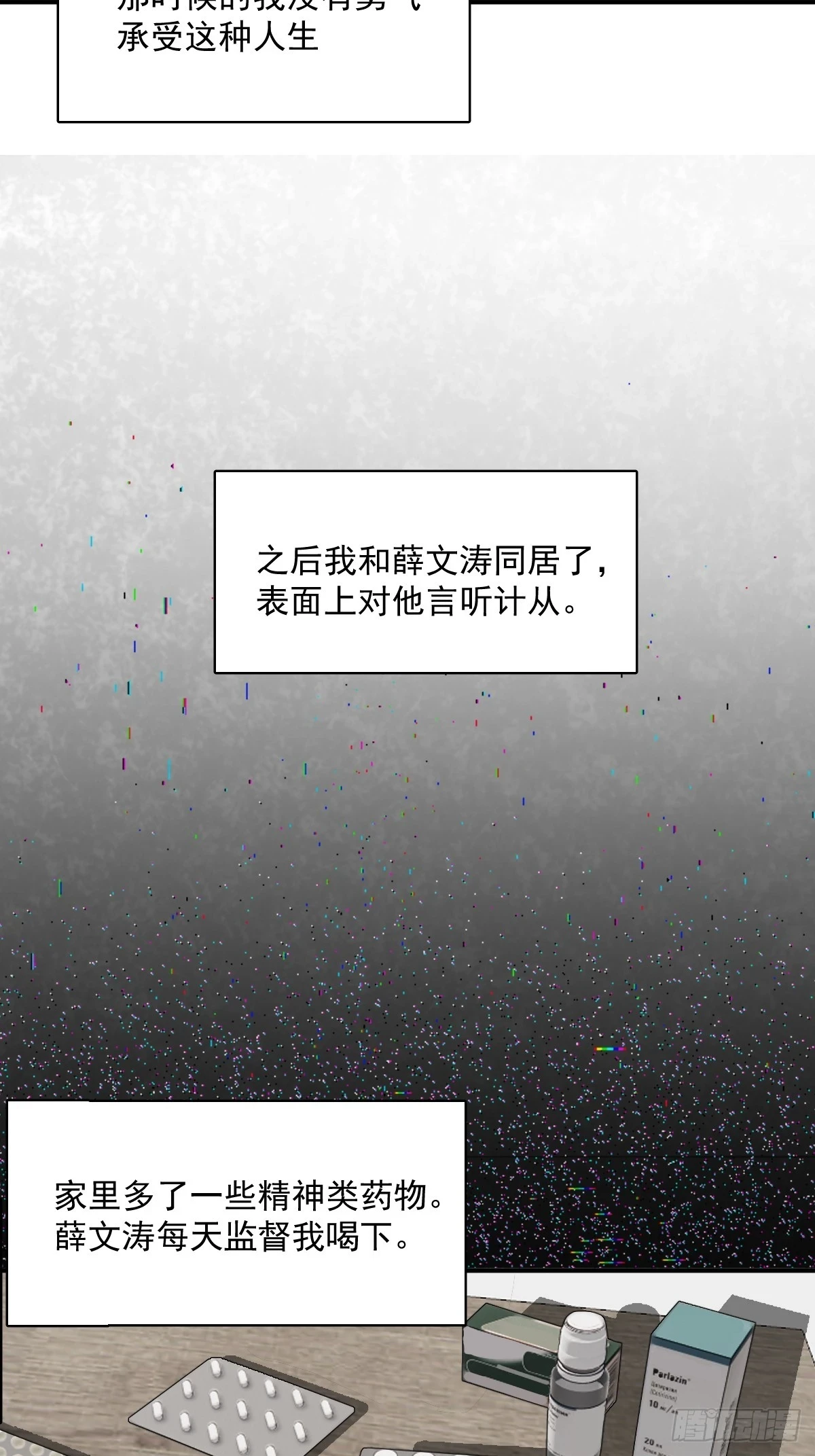 繁星告诉我漫画下拉式免费观看漫画,第71话 灭口1图