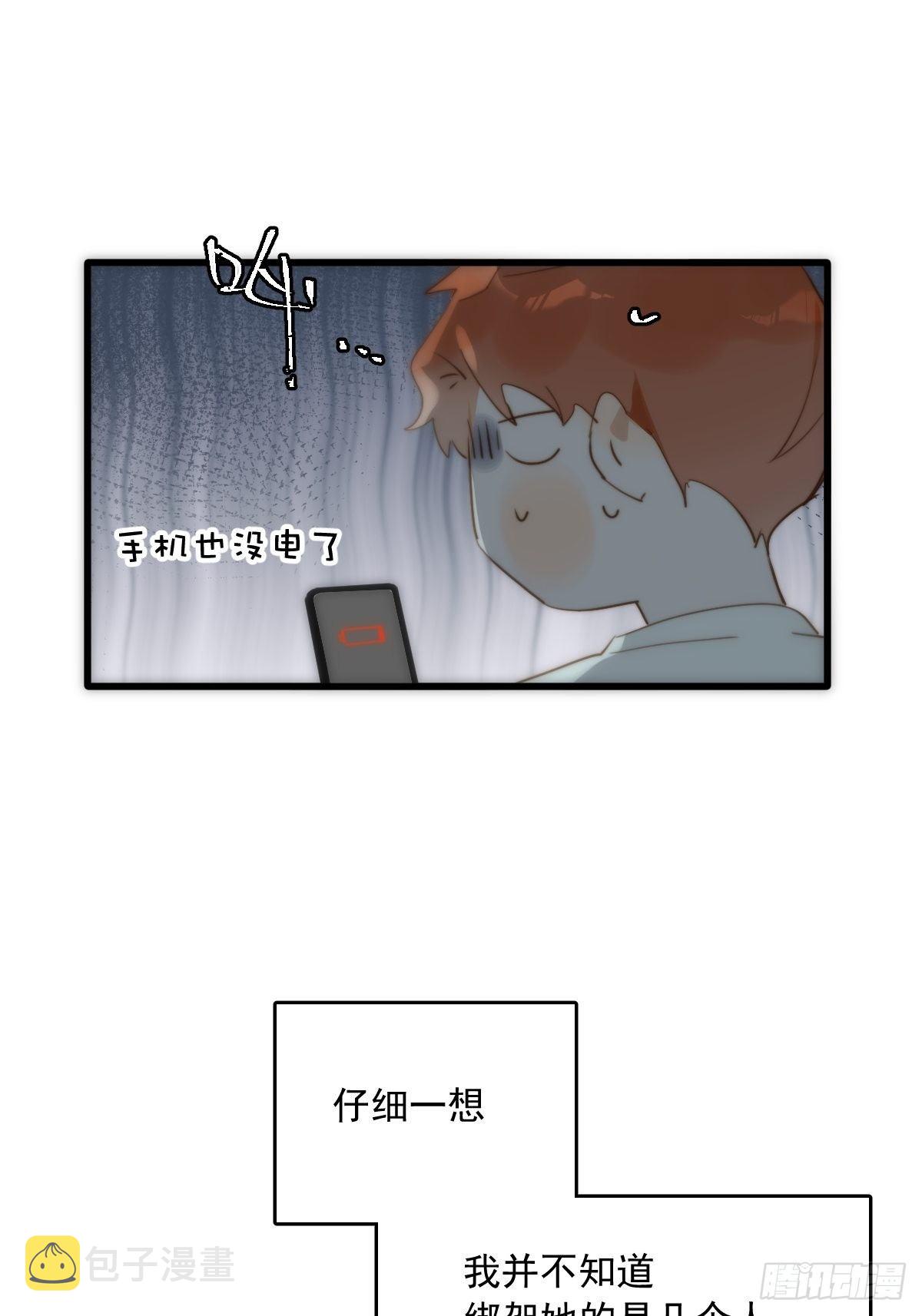繁星告诉我微博51漫画,第18话 钥匙2图
