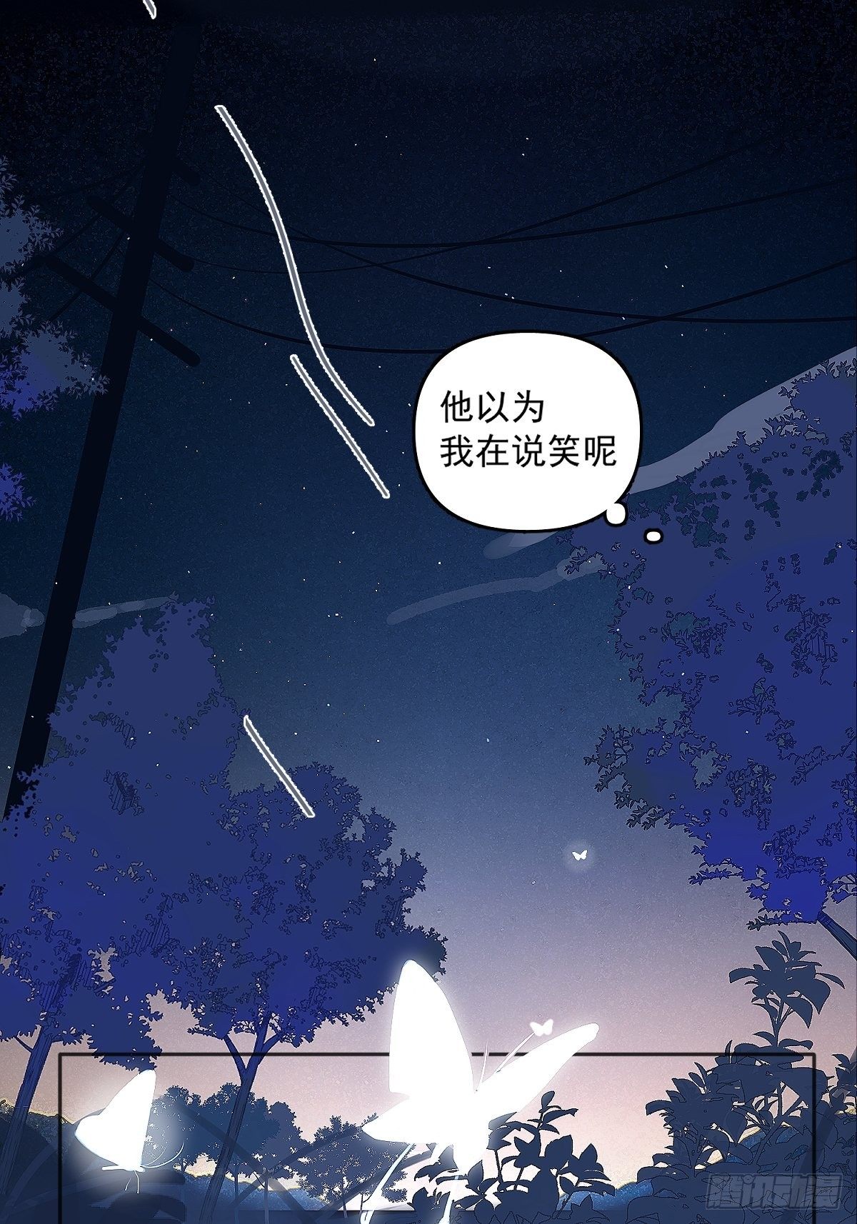 繁星告诉我漫画下拉式免费观看漫画,第3话 指星1图