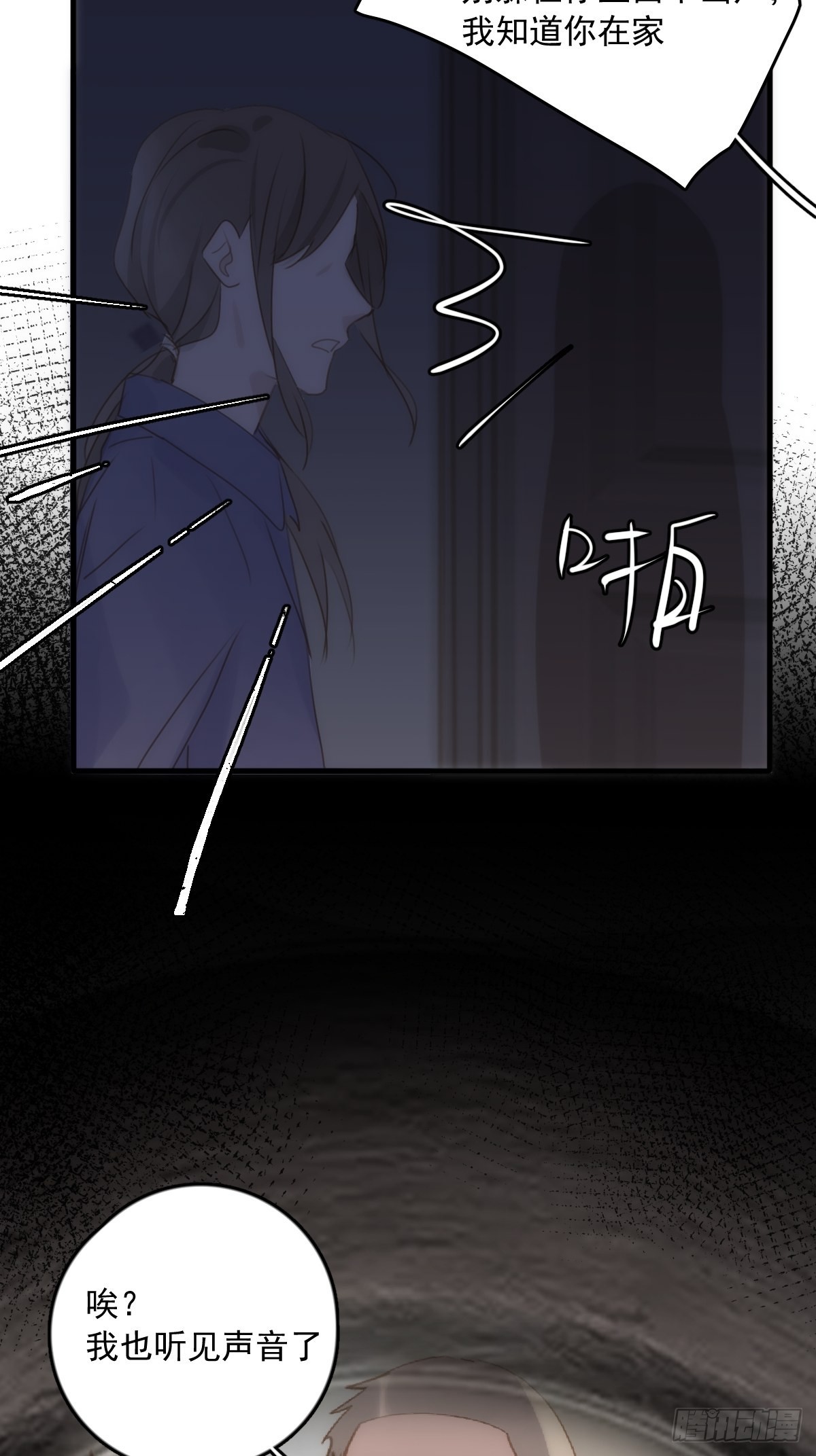 繁星告诉我漫画下拉式免费观看漫画,第45话 试探2图