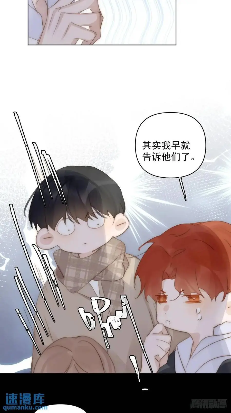 繁星告诉我漫画下拉式免费观看漫画,番外——寻常（3）2图