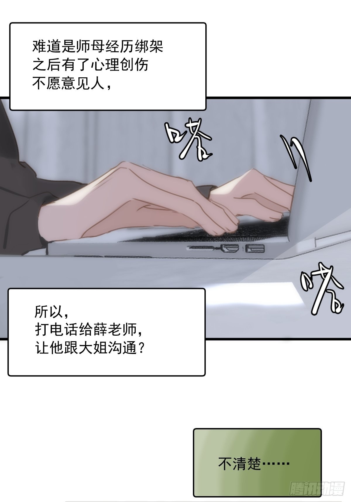 繁星直播漫画,第46话 我想对你好一点1图