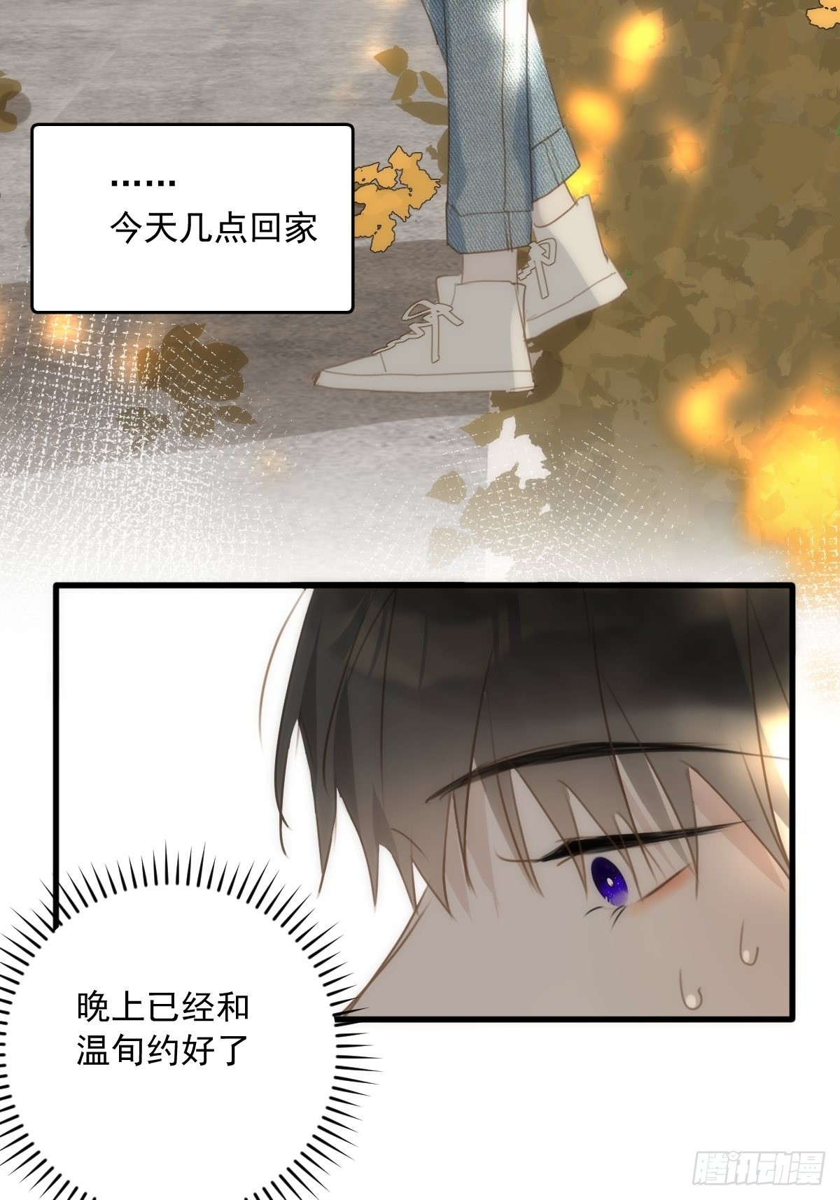 繁星告诉我漫画在线免费观看漫画,第46话 我想对你好一点2图