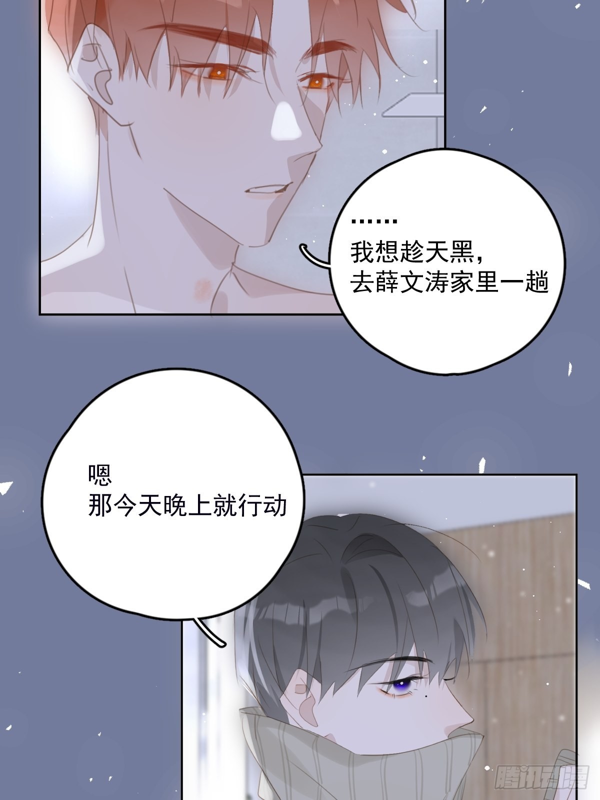 繁星告诉我漫画下拉式免费观看漫画,第50话 搞什么呀2图