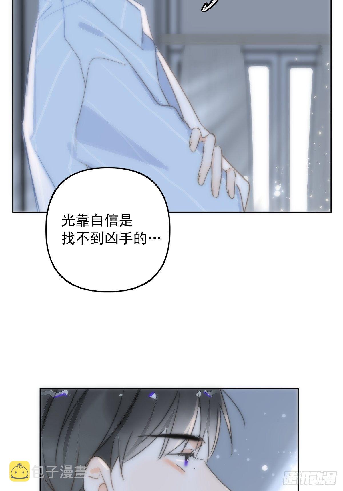 繁星告诉我微博51漫画,第13话 先叫声“哥”听听吧1图