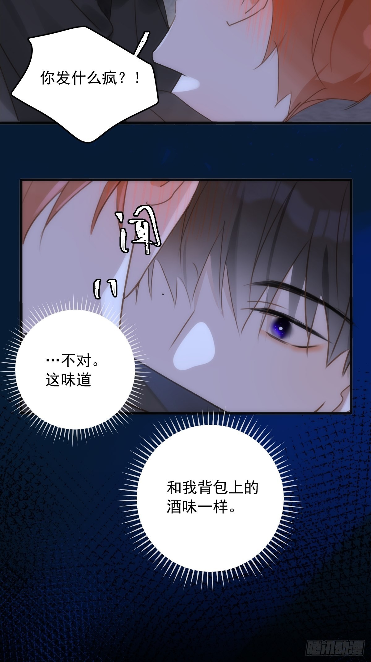 繁星告诉我漫画下拉式免费观看漫画,第48话 难受2图
