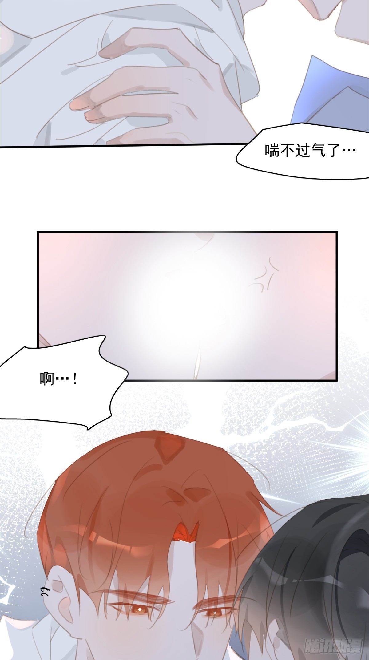 繁星告诉我漫画下拉式免费观看漫画,第61话 不安1图