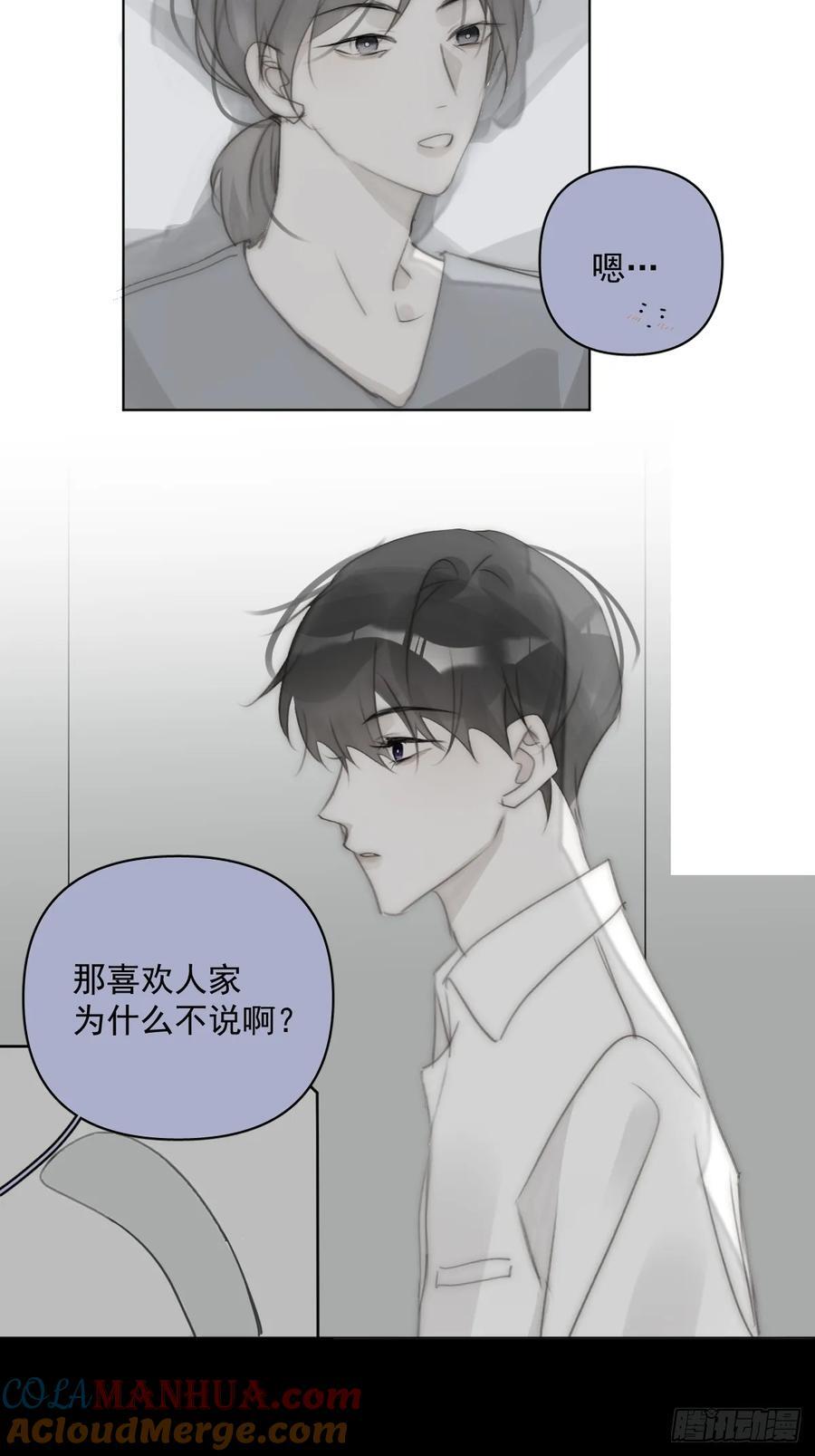 繁星告诉我漫画下拉式免费观看漫画,第96话 谢谢你2图