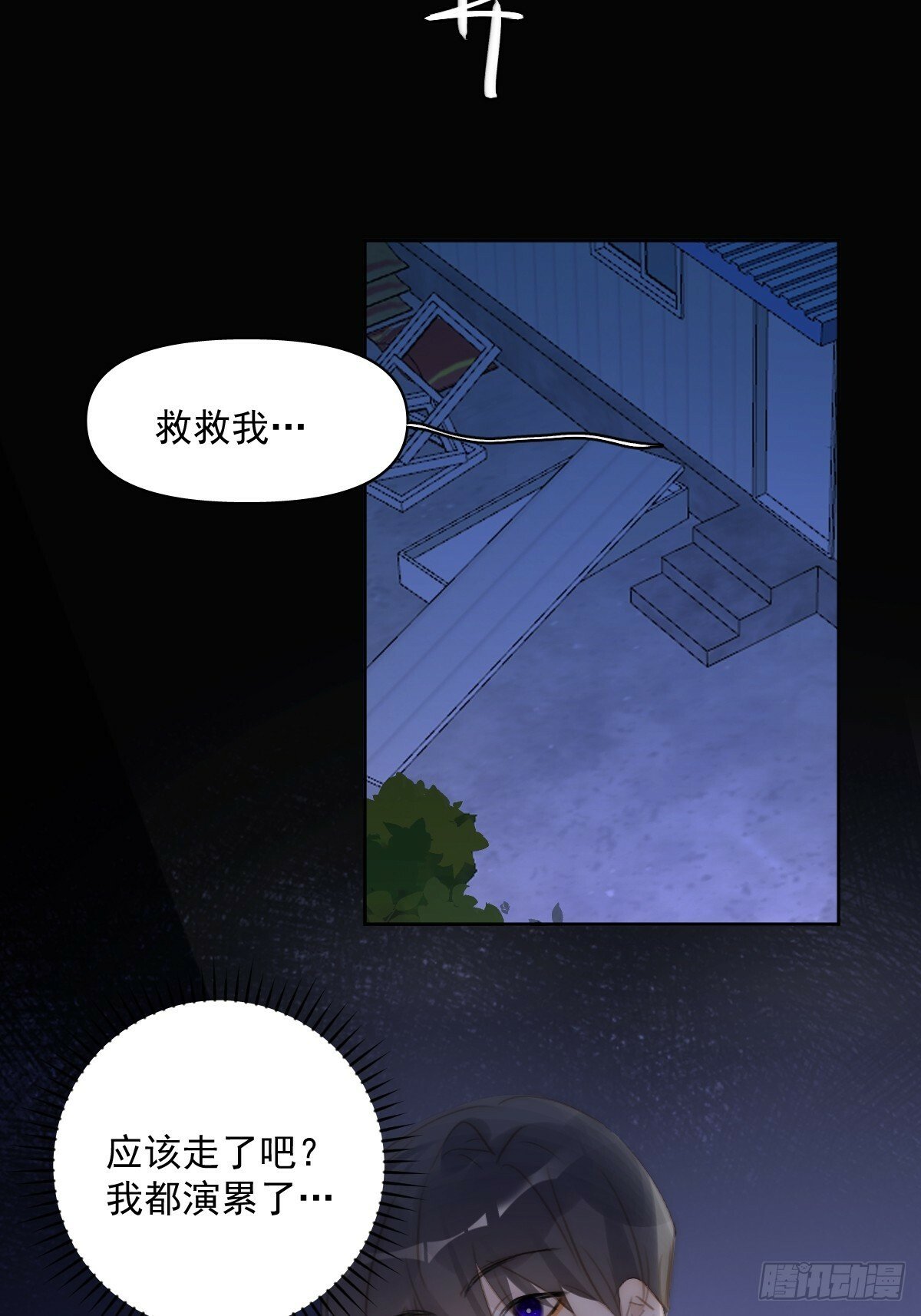 繁星告诉我漫画下拉式免费观看漫画,第93话 等你的时候1图