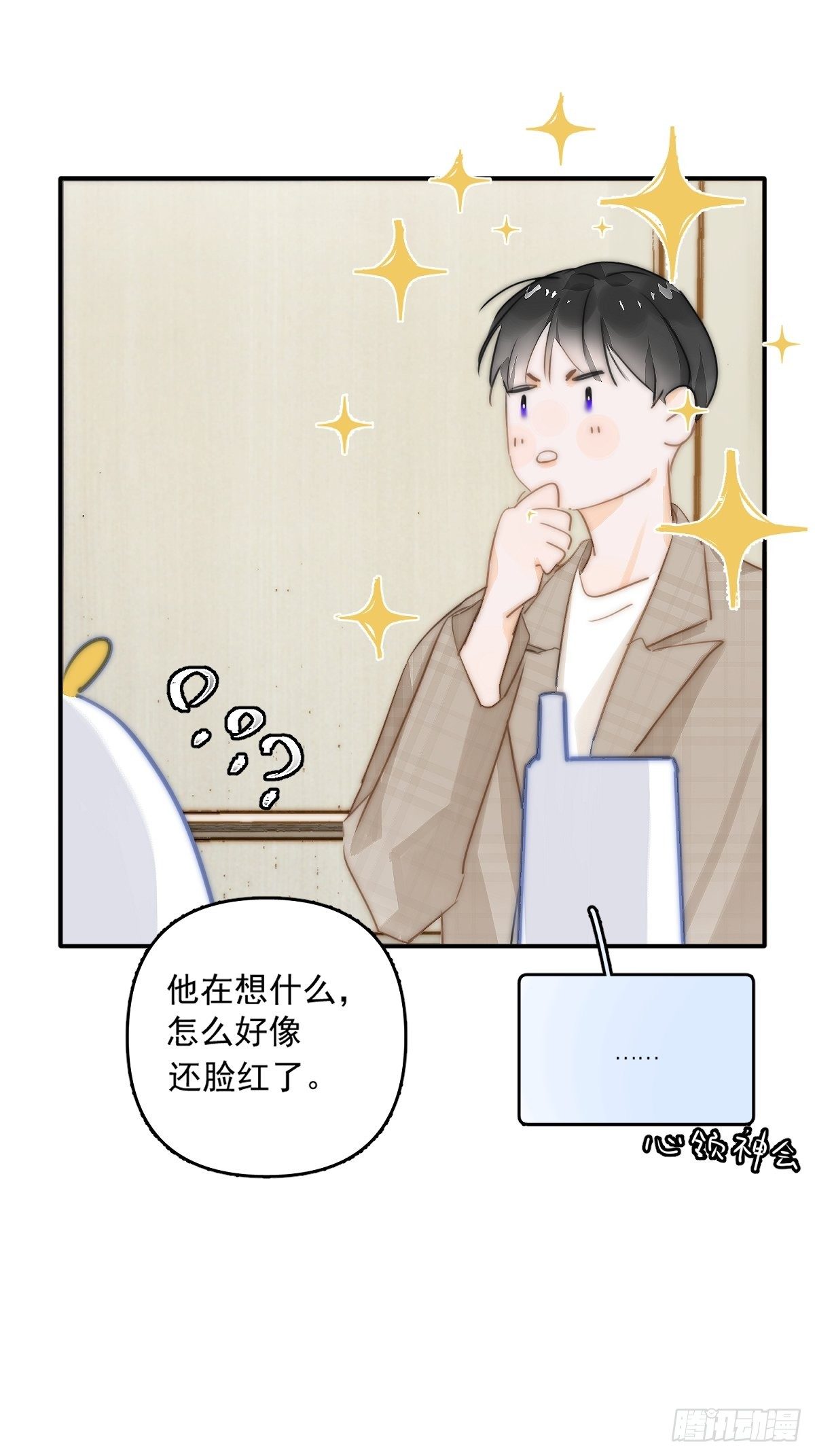 繁星告诉我漫画下拉式免费观看漫画,第7话 任我差遣1图