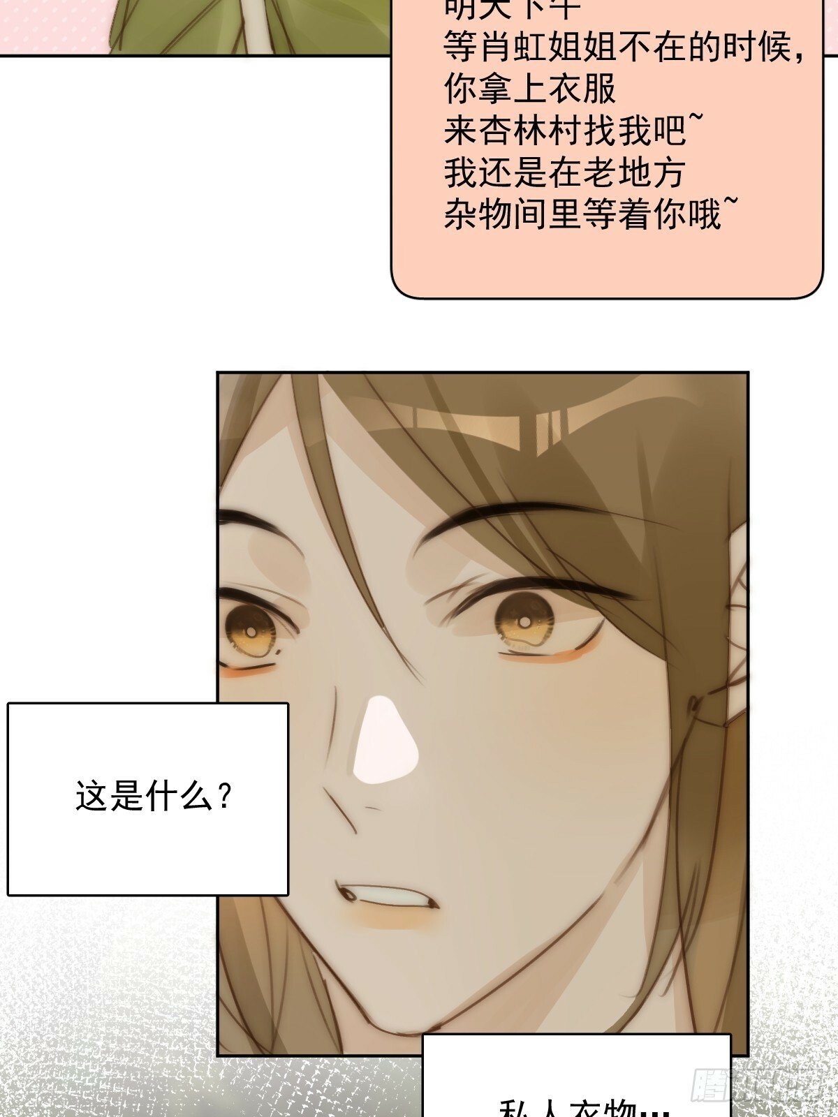 繁星告诉我漫画下拉式免费观看漫画,第89话 怎么会呢2图