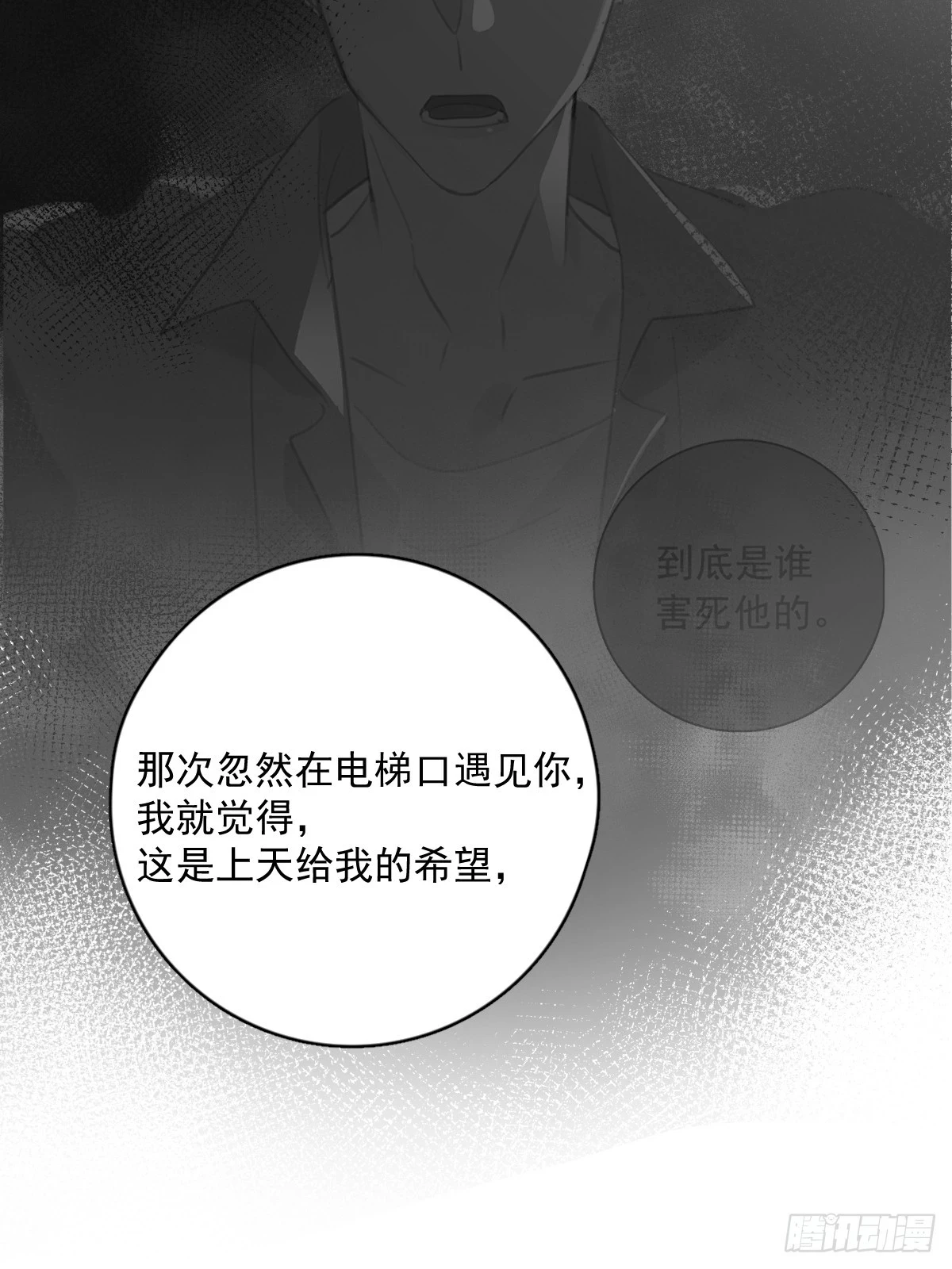繁星告诉我漫画下拉式免费观看漫画,第71话 灭口1图
