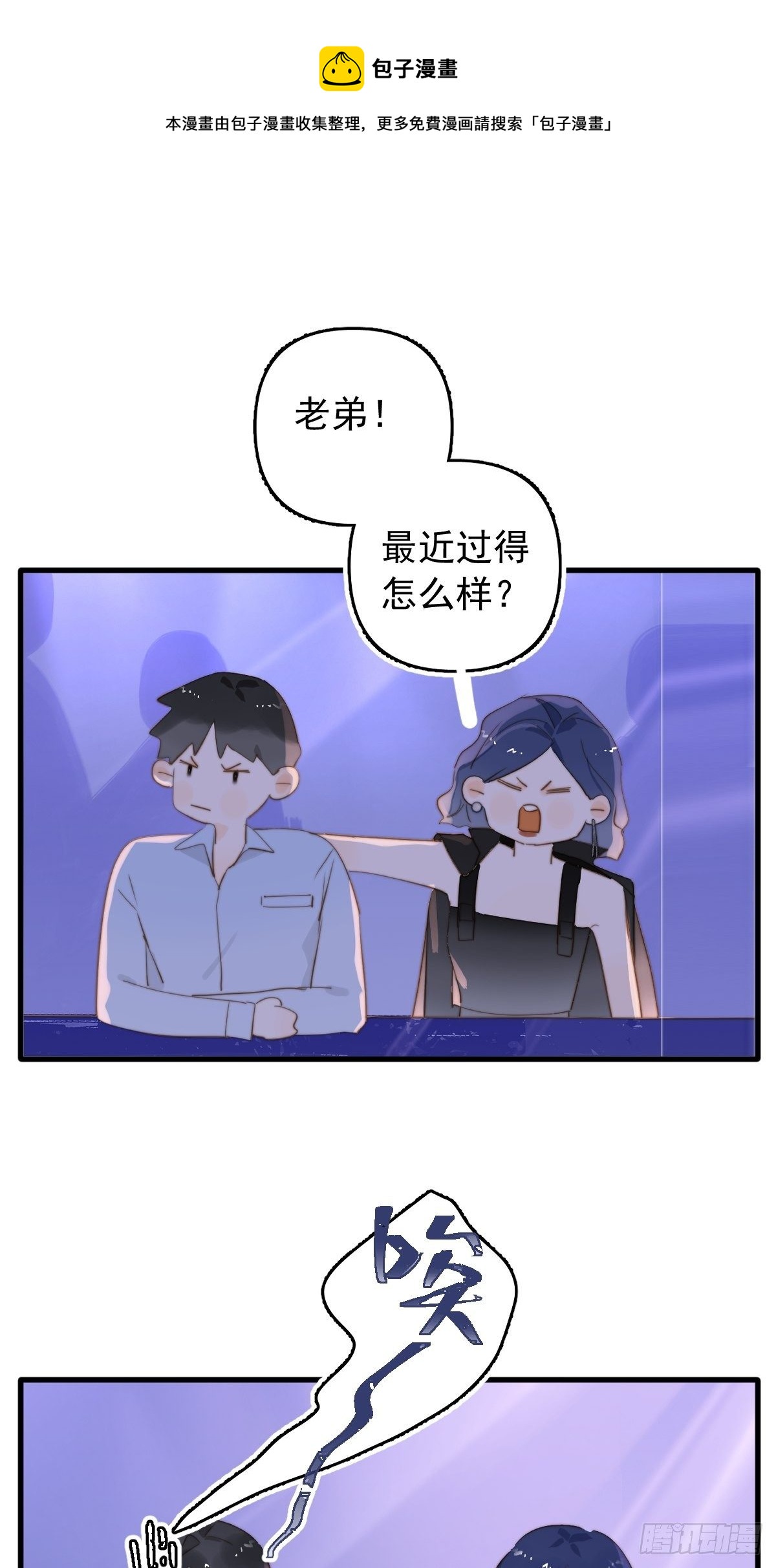 繁星告诉我漫画在线免费观看漫画,正经预告1图