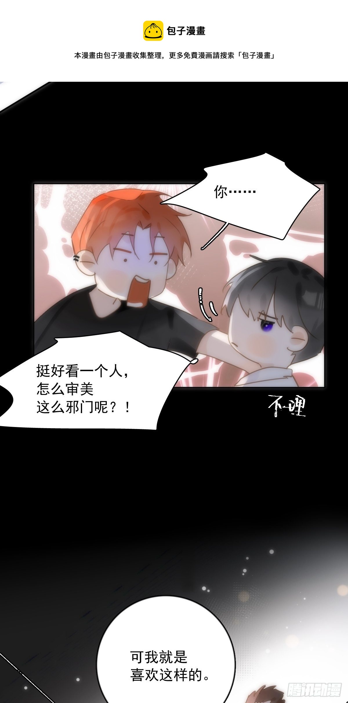 繁星告诉我漫画下拉式免费观看漫画,第30话 性感小财务1图
