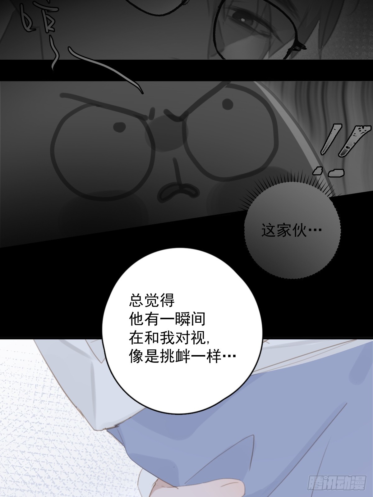 繁星告诉我漫画下拉式免费观看漫画,第61话 不安1图