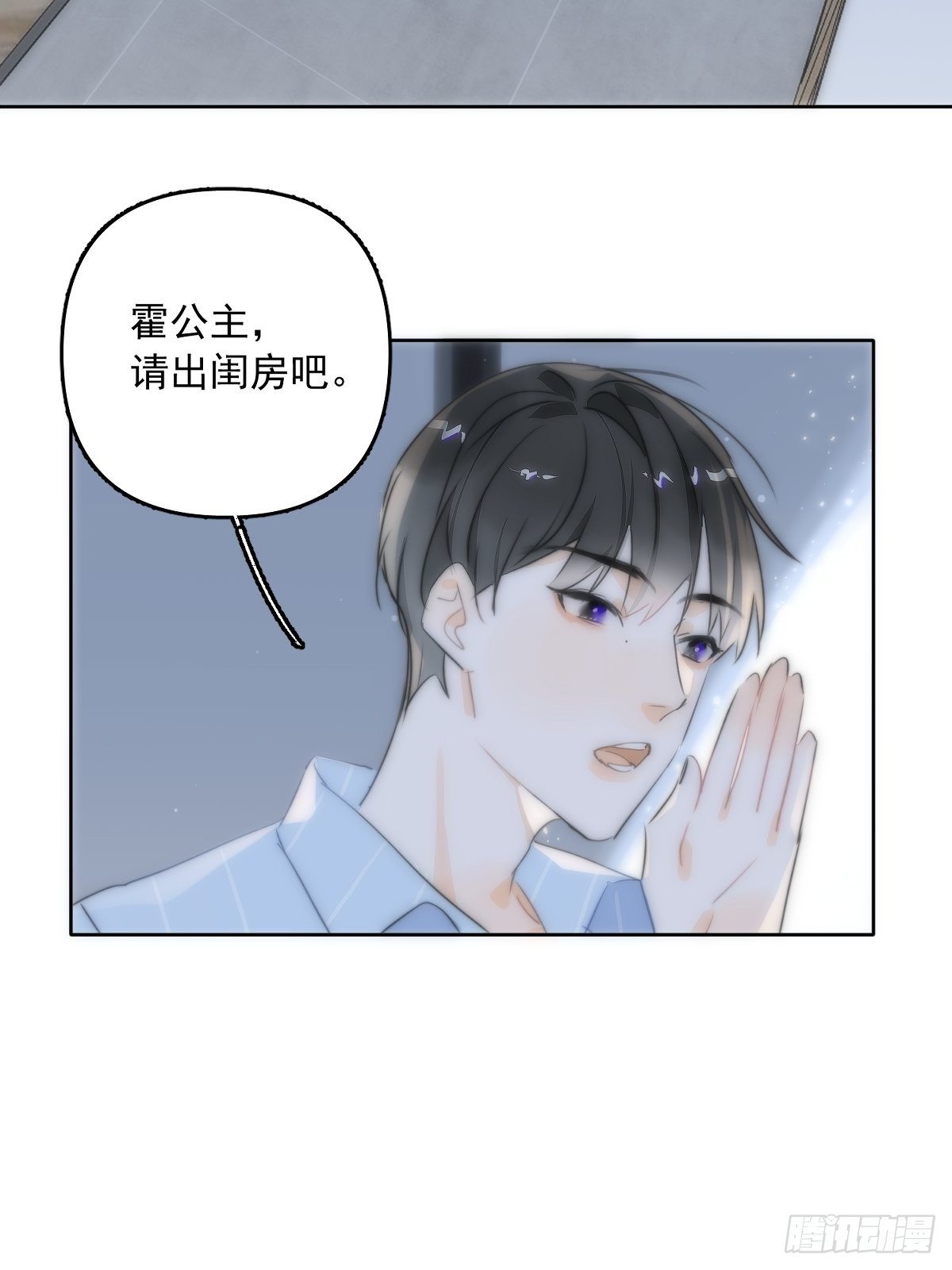 繁星告诉我微博51漫画,第13话 先叫声“哥”听听吧1图
