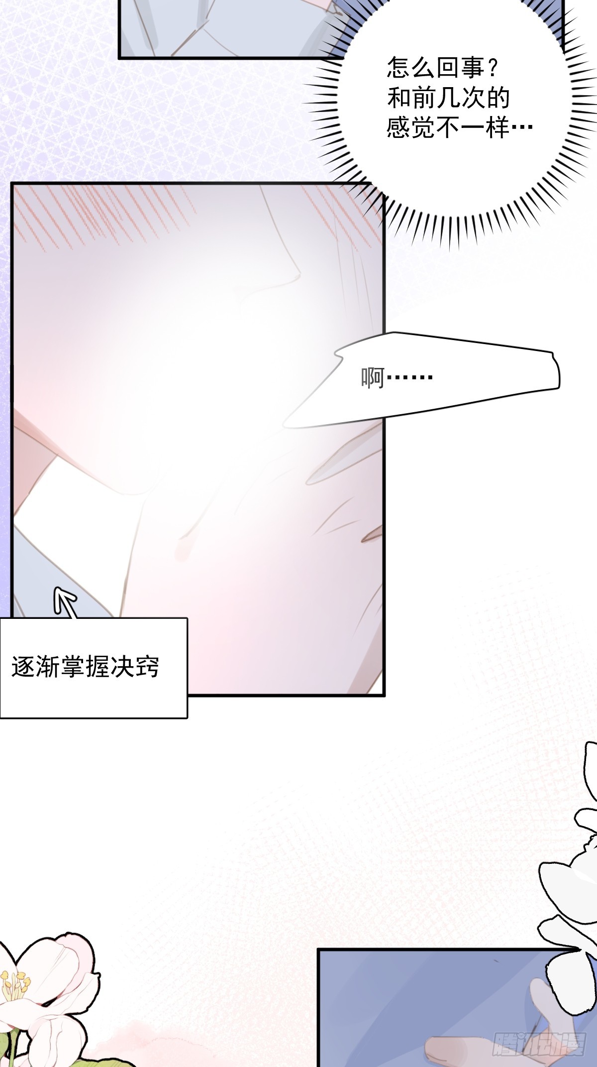 繁星告诉我漫画下拉式免费观看漫画,第61话 不安1图