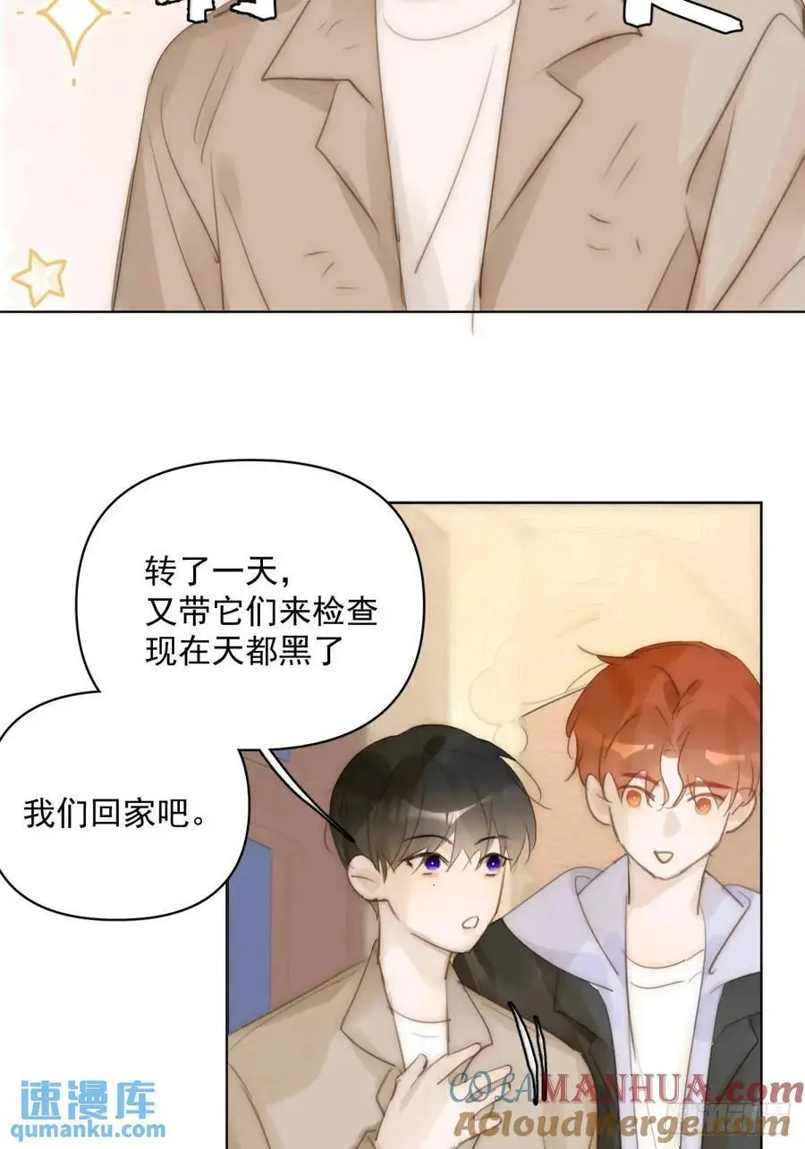 繁星告诉我漫画下拉式免费观看漫画,番外——寻常（2）1图