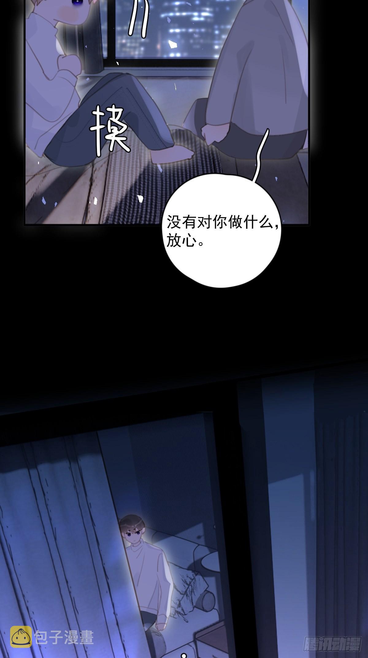 繁星告诉我漫画下拉式免费观看漫画,第55话 维生素2图