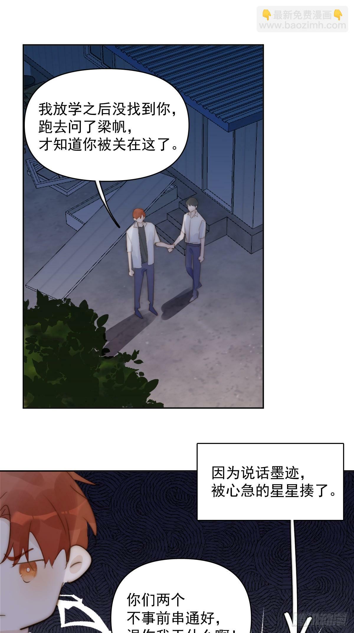 繁星告诉我漫画下拉式免费观看漫画,第93话 等你的时候2图